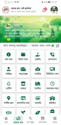 Amar Gram অ্যাপের স্ক্রিনশট