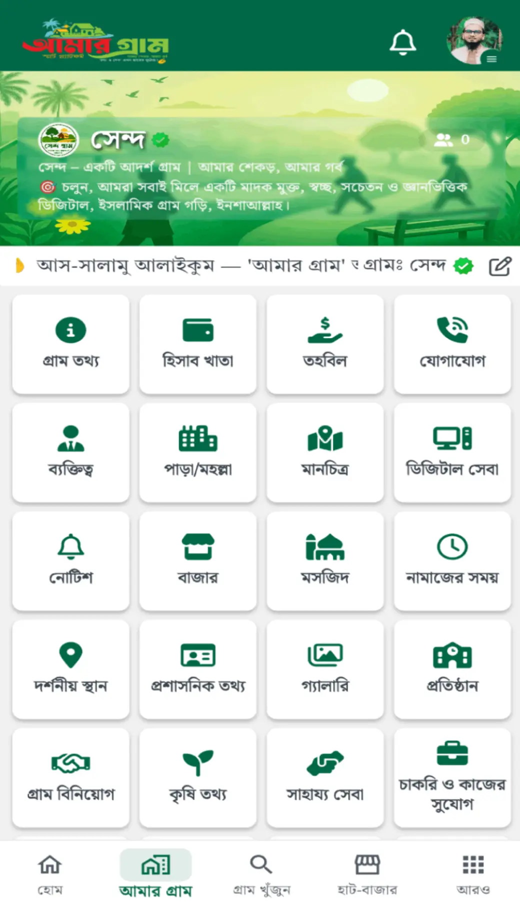 Amar Gram অ্যাপের স্ক্রিনশট